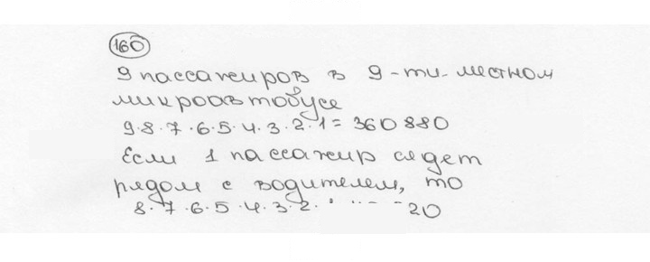 Скан решения номера 160 (164)