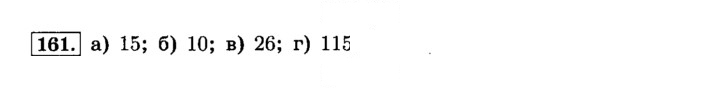Скан решения номера 161 (165)