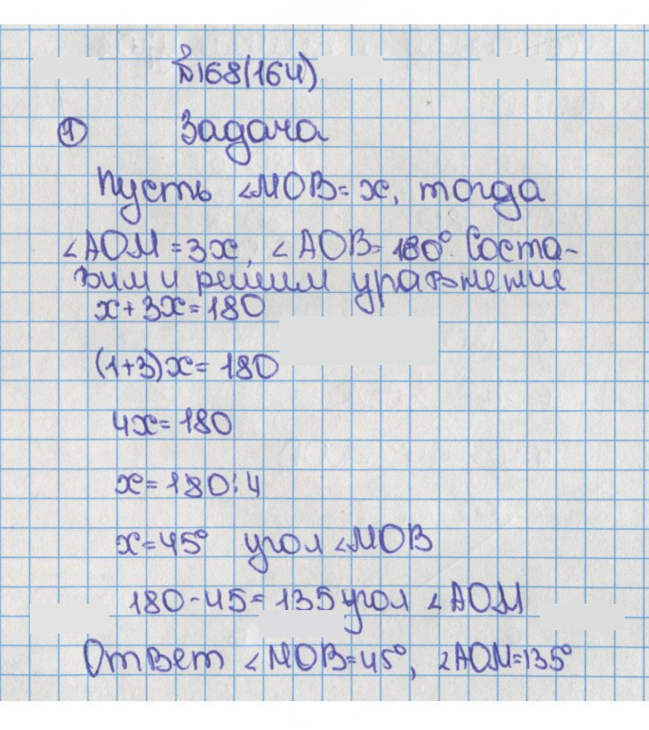 Скан решения номера 164 (168)