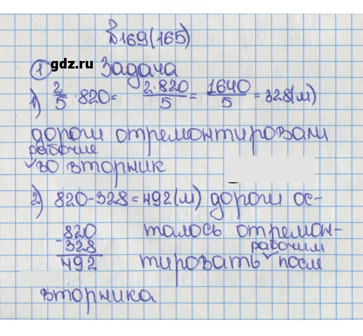 Скан решения номера 165 (169)