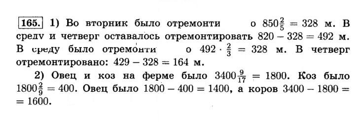 Скан решения номера 165 (169)