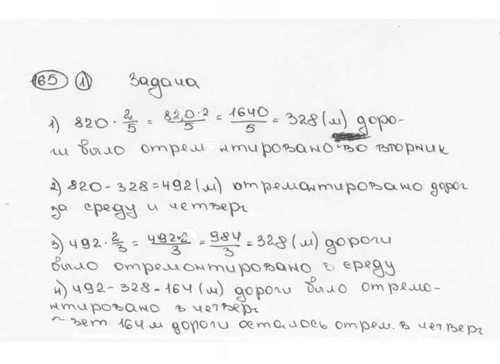 Скан решения номера 165 (169)