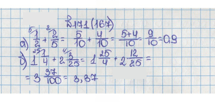Скан решения номера 167 (171)