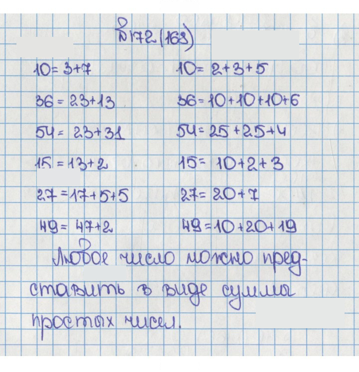 Скан решения номера 168 (172)