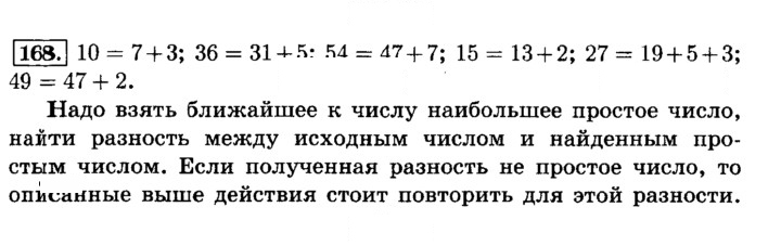 Скан решения номера 168 (172)