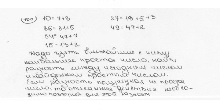 Скан решения номера 168 (172)