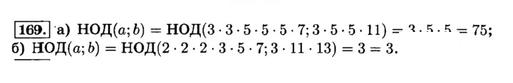 Скан решения номера 169 (173)