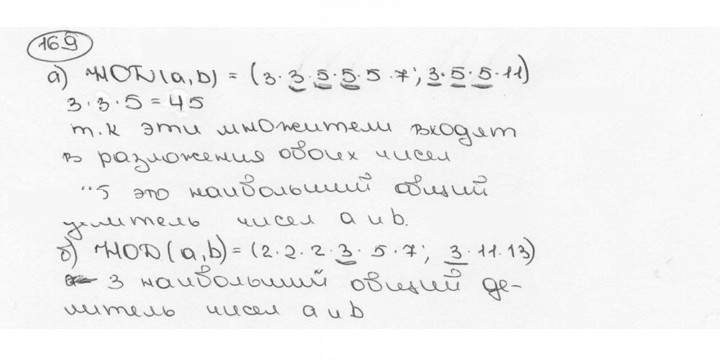 Скан решения номера 169 (173)