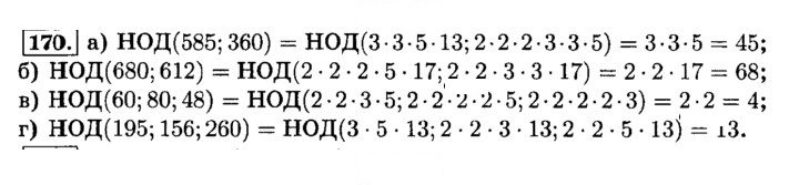 Скан решения номера 170 (174)