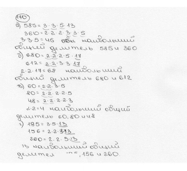 Скан решения номера 170 (174)
