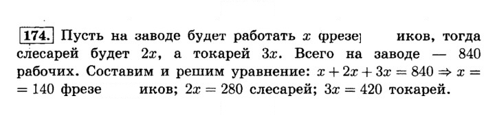Скан решения номера 174 (178)