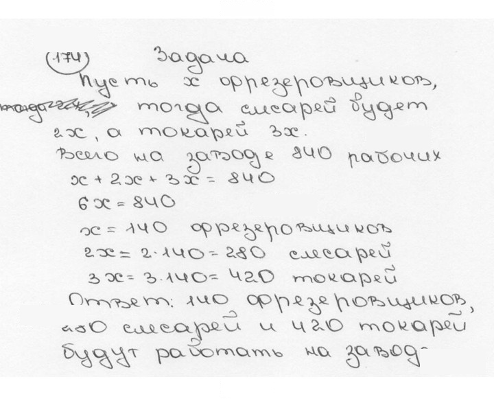 Скан решения номера 174 (178)