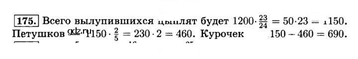 Скан решения номера 175 (179)