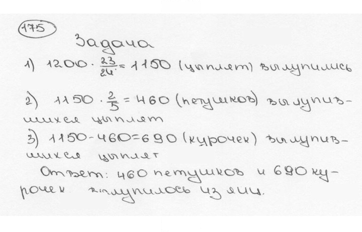 Скан решения номера 175 (179)