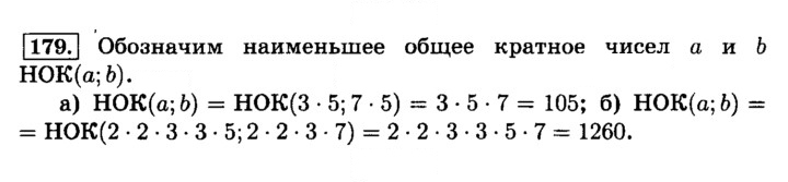 Скан решения номера 179 (183)