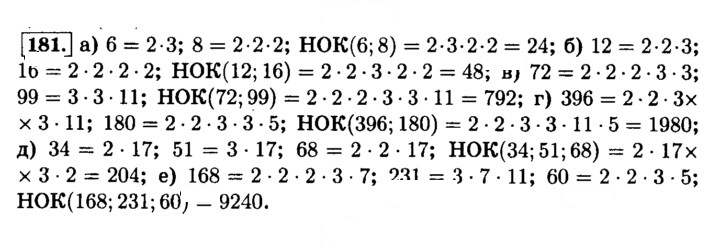 Скан решения номера 181 (185)