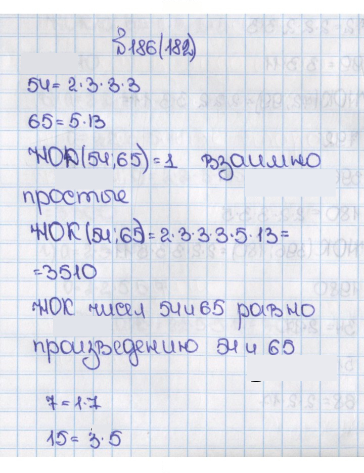 Скан решения номера 182 (186)