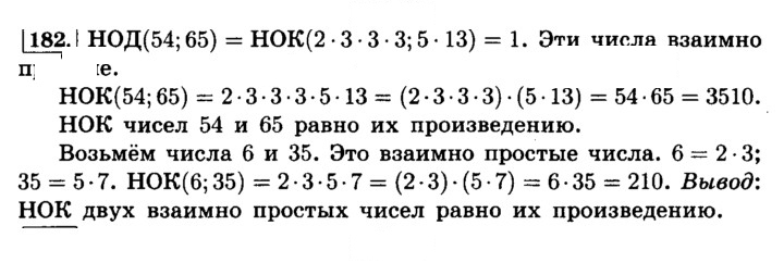 Скан решения номера 182 (186)