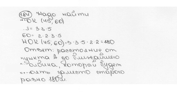 Скан решения номера 184 (188)