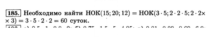 Скан решения номера 185 (189)