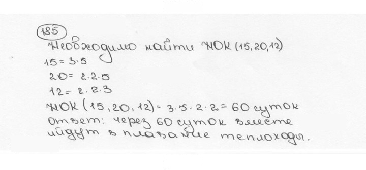 Скан решения номера 185 (189)