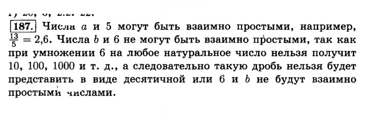 Скан решения номера 187 (192)