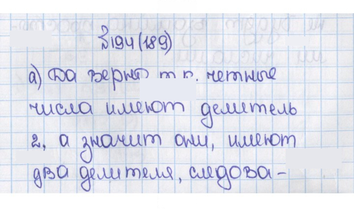 Скан решения номера 189 (194)
