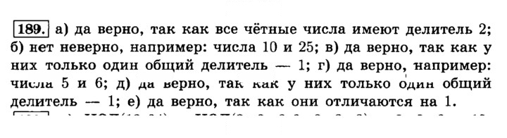 Скан решения номера 189 (194)