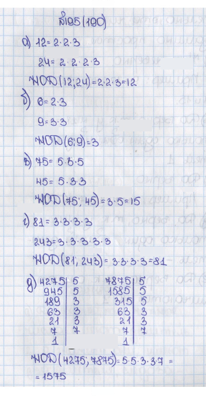 Скан решения номера 190 (195)