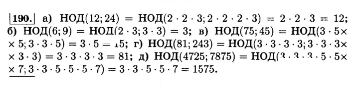 Скан решения номера 190 (195)