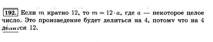 Скан решения номера 192 (196)