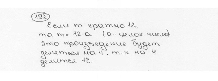 Скан решения номера 192 (196)