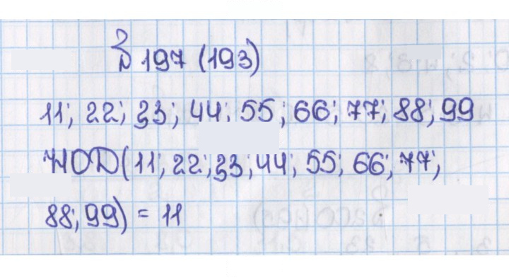 Скан решения номера 193 (197)