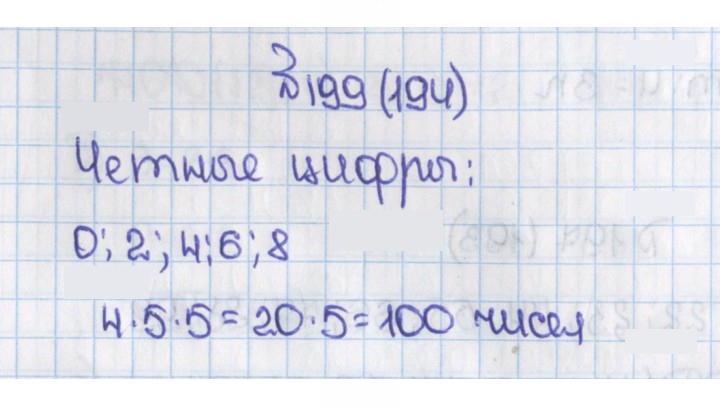 Скан решения номера 194 (199)