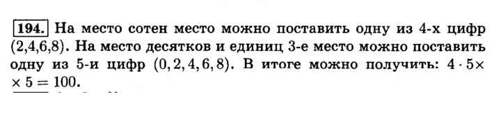Скан решения номера 194 (199)