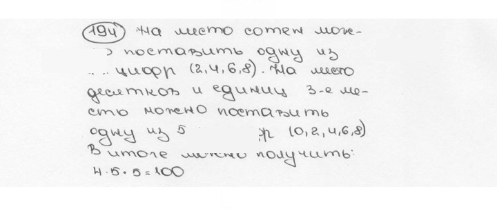 Скан решения номера 194 (199)