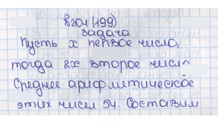 Скан решения номера 199 (204)