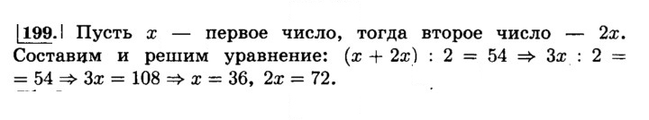 Скан решения номера 199 (204)