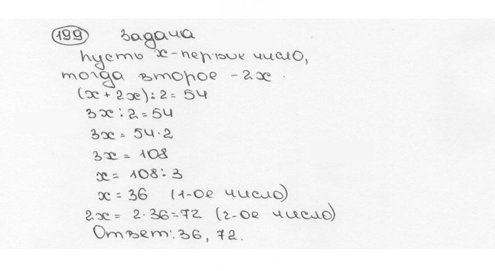 Скан решения номера 199 (204)