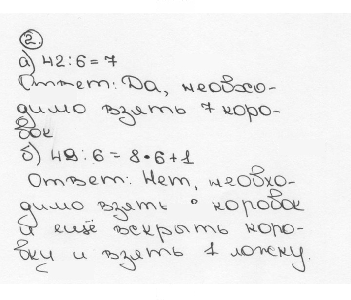 Скан решения номера 2 (2)