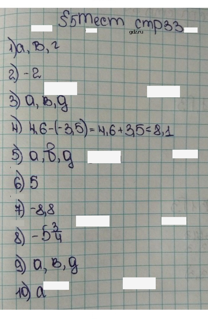 Скан решения номера 33