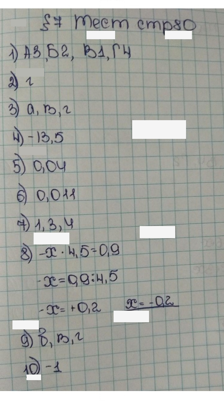 Скан решения номера 80