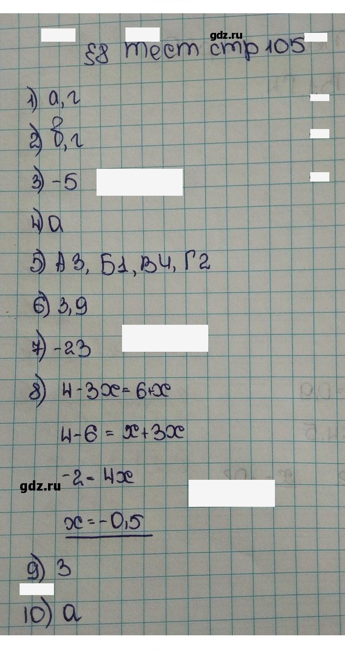 Скан решения номера 105