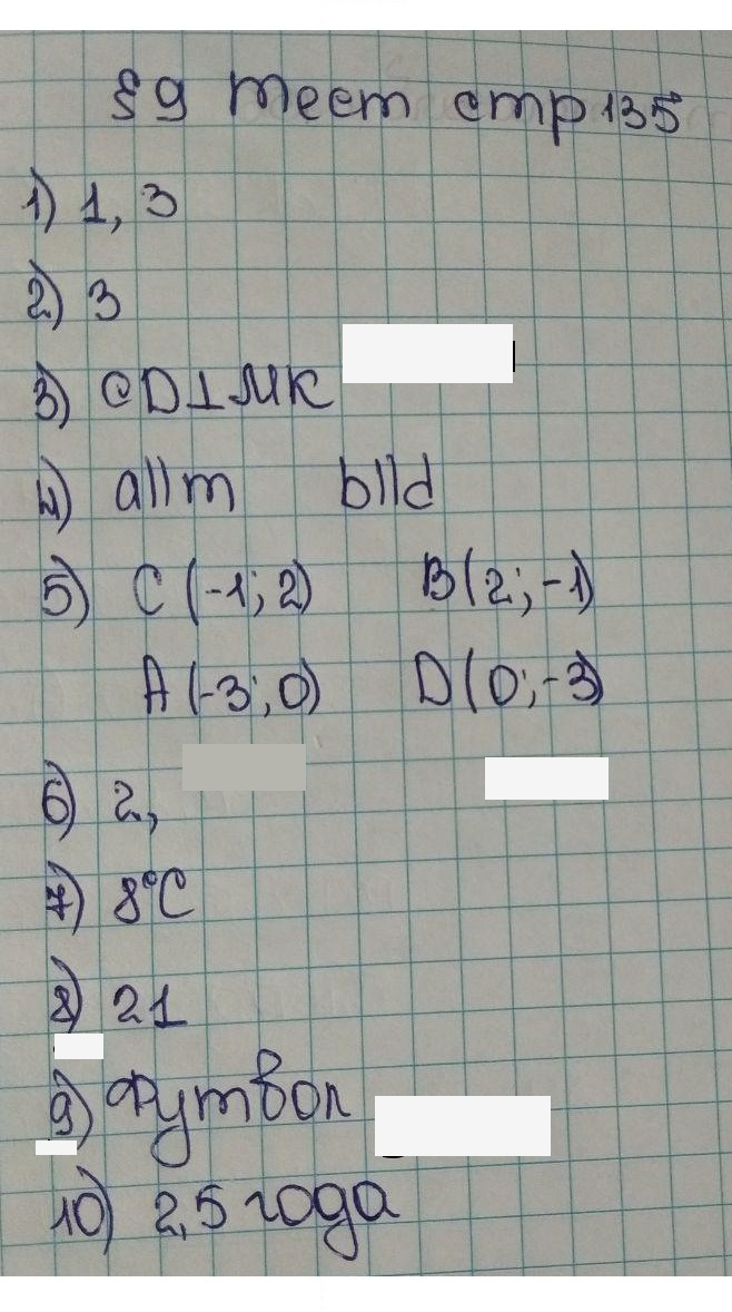 Скан решения номера 135