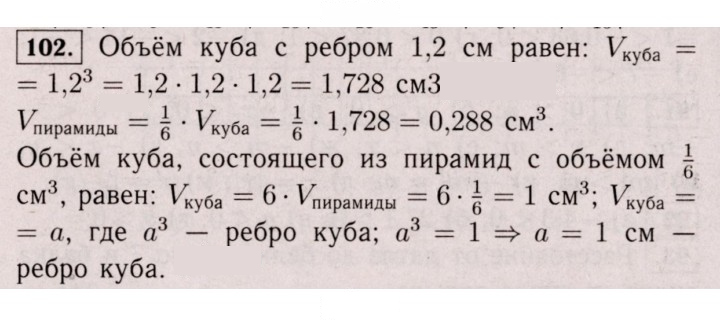 Скан решения номера 102 (991)