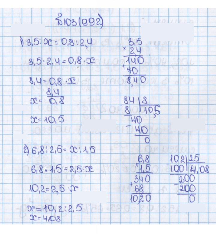 Скан решения номера 103 (992)