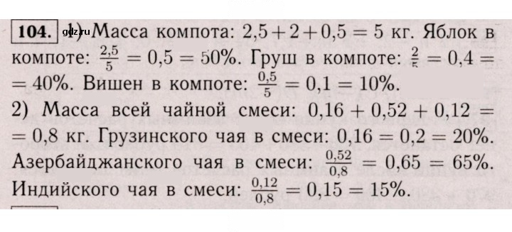 Скан решения номера 104 (993)