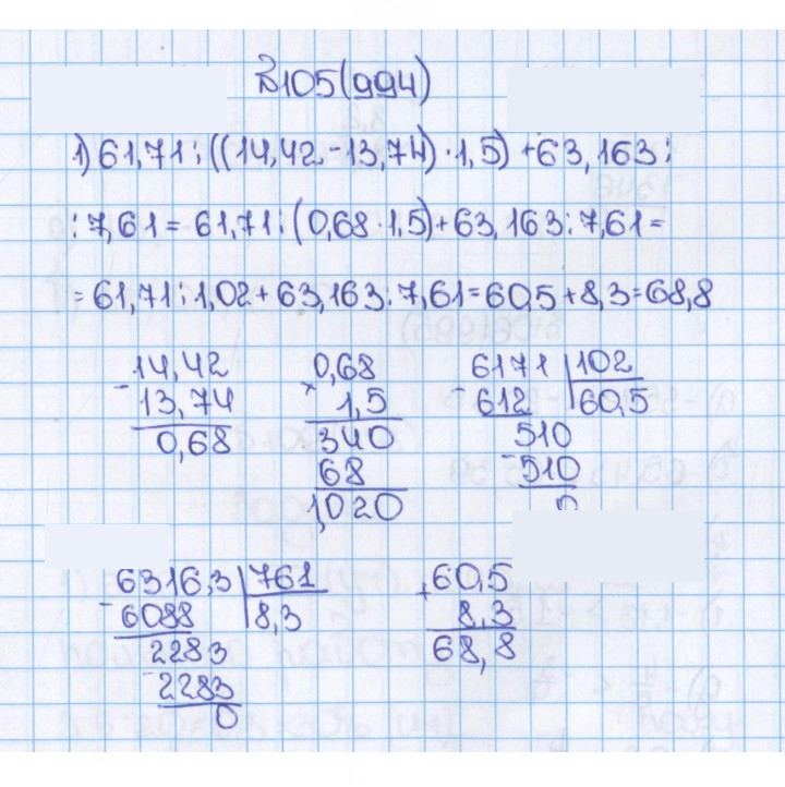 Скан решения номера 105 (994)