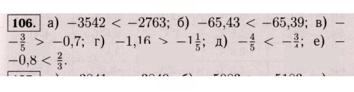 Скан решения номера 106 (995)
