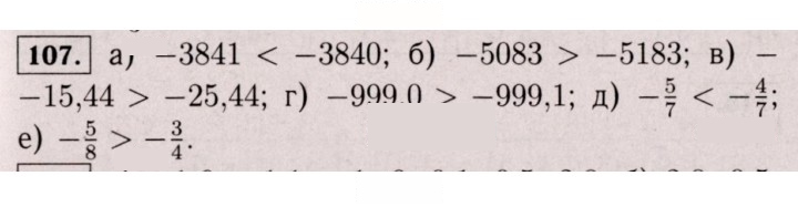 Скан решения номера 107 (996)